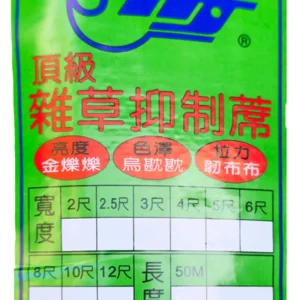 【豪建】抑草蓆