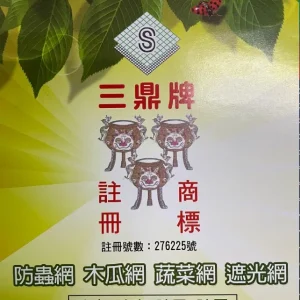 【三鼎】抑草蓆